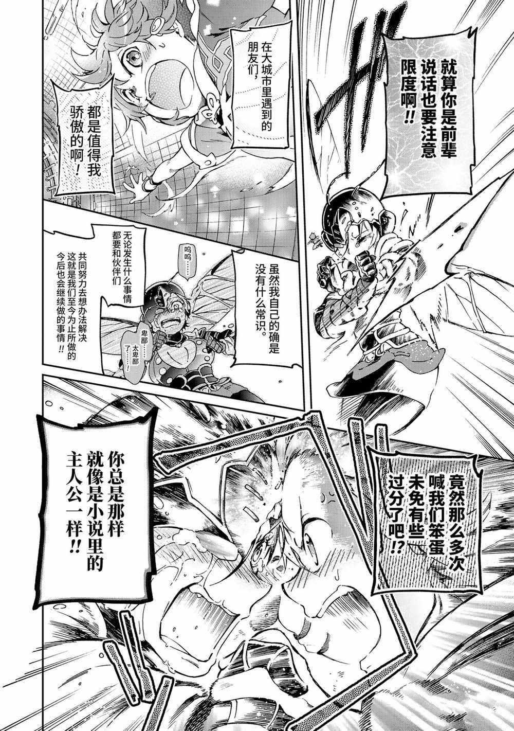 《好比是最终迷宫前的少年到新手村生活一般的故事》漫画最新章节第35.2话免费下拉式在线观看章节第【11】张图片