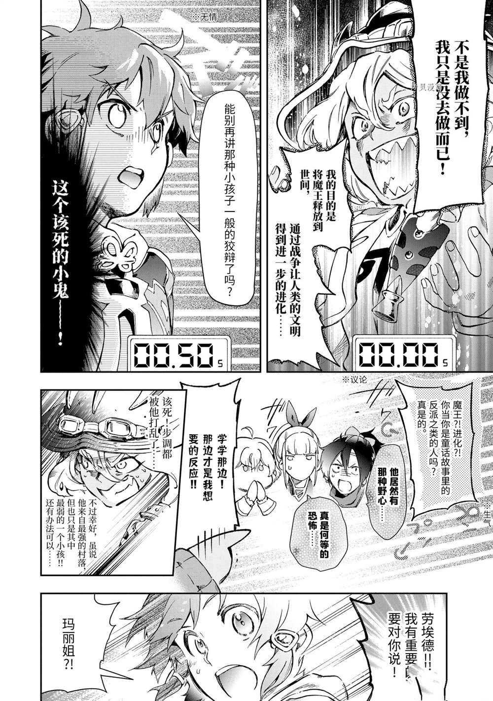 《好比是最终迷宫前的少年到新手村生活一般的故事》漫画最新章节第44.2话 试看版免费下拉式在线观看章节第【5】张图片