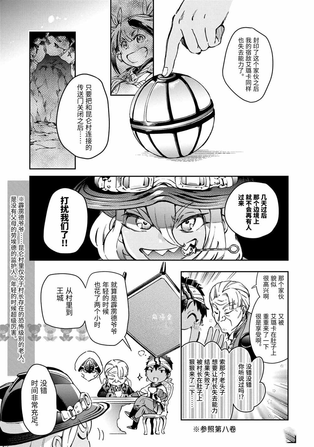 《好比是最终迷宫前的少年到新手村生活一般的故事》漫画最新章节第41.1话免费下拉式在线观看章节第【9】张图片