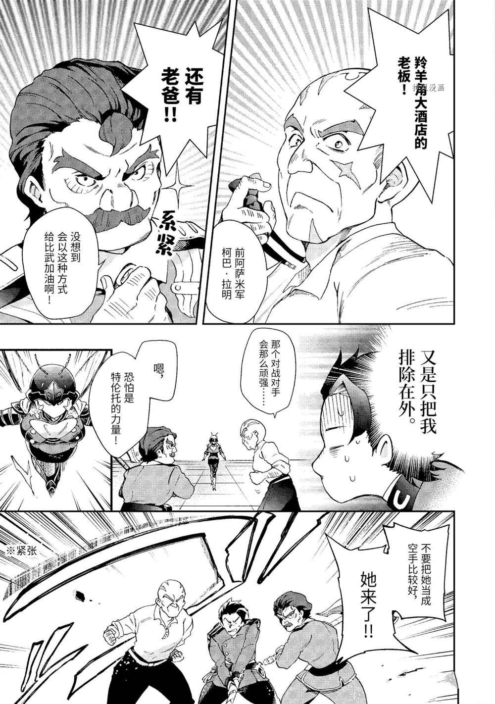 《好比是最终迷宫前的少年到新手村生活一般的故事》漫画最新章节第43.1话 试看版免费下拉式在线观看章节第【11】张图片