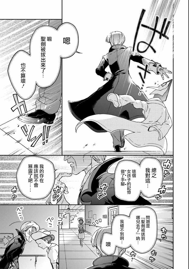 《好比是最终迷宫前的少年到新手村生活一般的故事》漫画最新章节第18.2话免费下拉式在线观看章节第【25】张图片