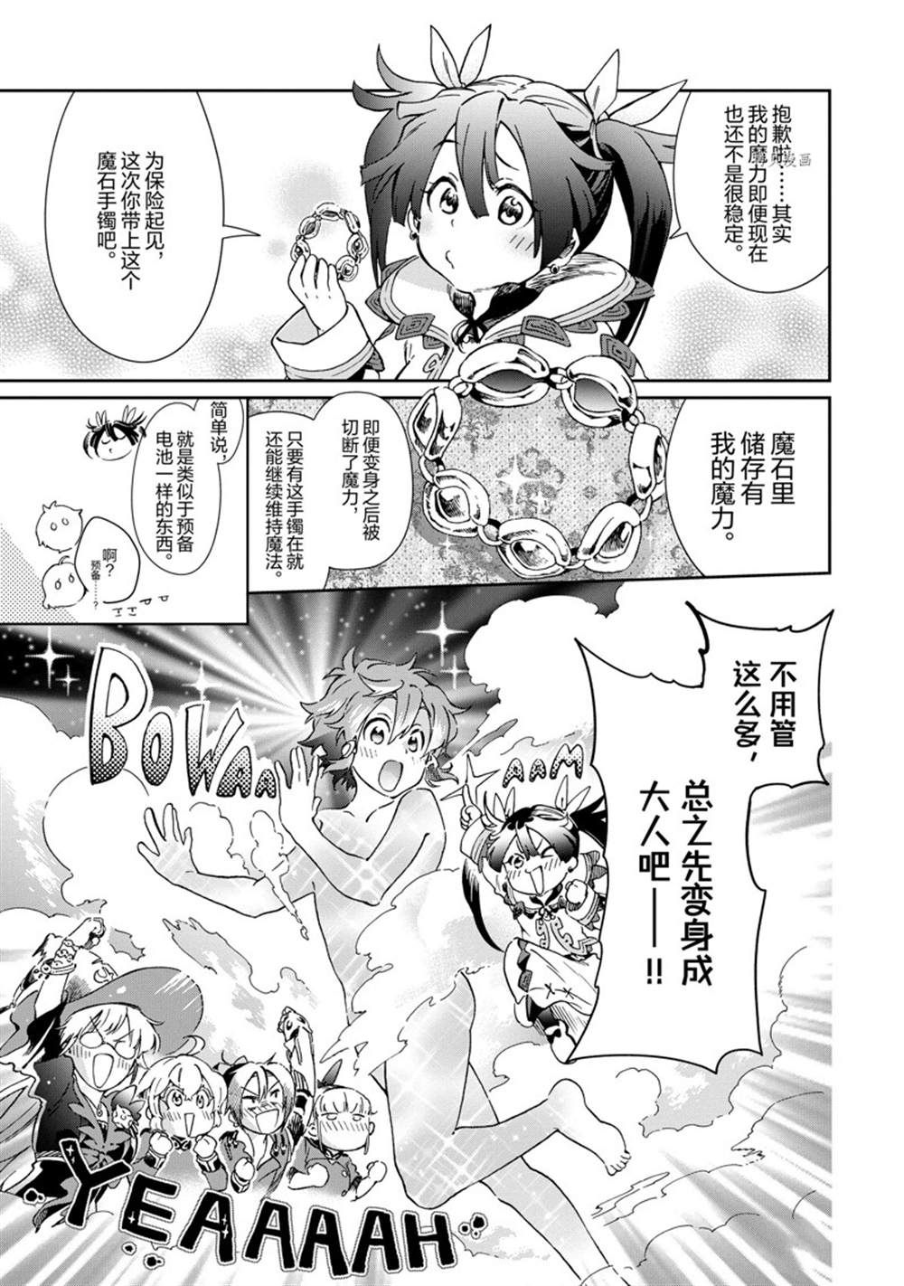 《好比是最终迷宫前的少年到新手村生活一般的故事》漫画最新章节第46.1话 试看版免费下拉式在线观看章节第【11】张图片