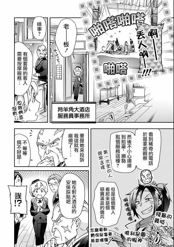 《好比是最终迷宫前的少年到新手村生活一般的故事》漫画最新章节第21话免费下拉式在线观看章节第【12】张图片