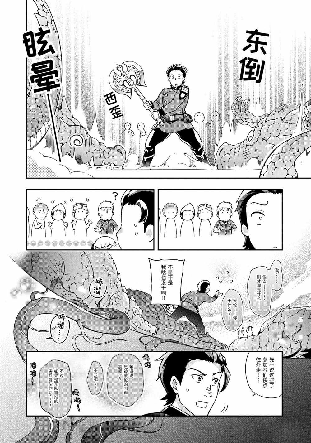 《好比是最终迷宫前的少年到新手村生活一般的故事》漫画最新章节第34.2话免费下拉式在线观看章节第【14】张图片