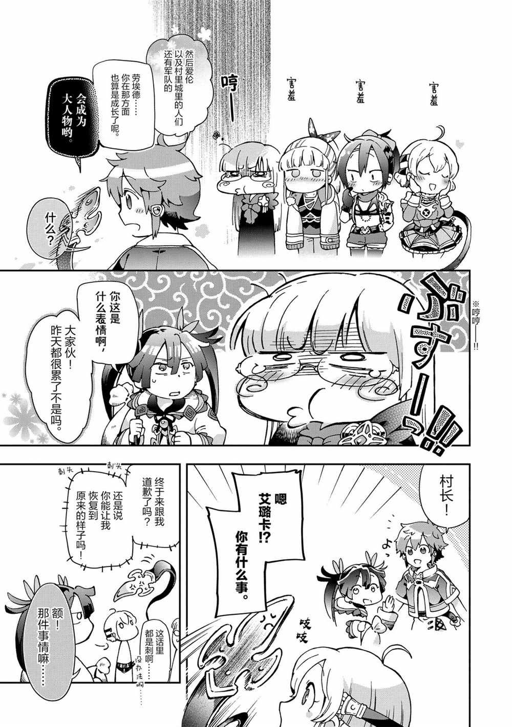 《好比是最终迷宫前的少年到新手村生活一般的故事》漫画最新章节第36.2话免费下拉式在线观看章节第【16】张图片