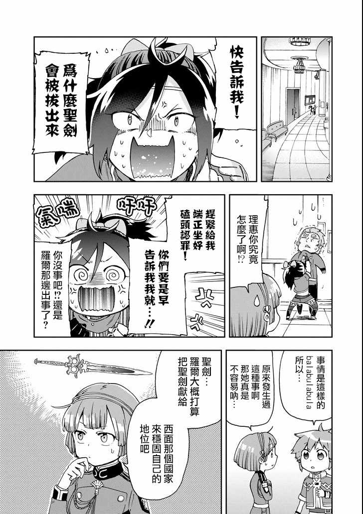 《好比是最终迷宫前的少年到新手村生活一般的故事》漫画最新章节第12话免费下拉式在线观看章节第【25】张图片