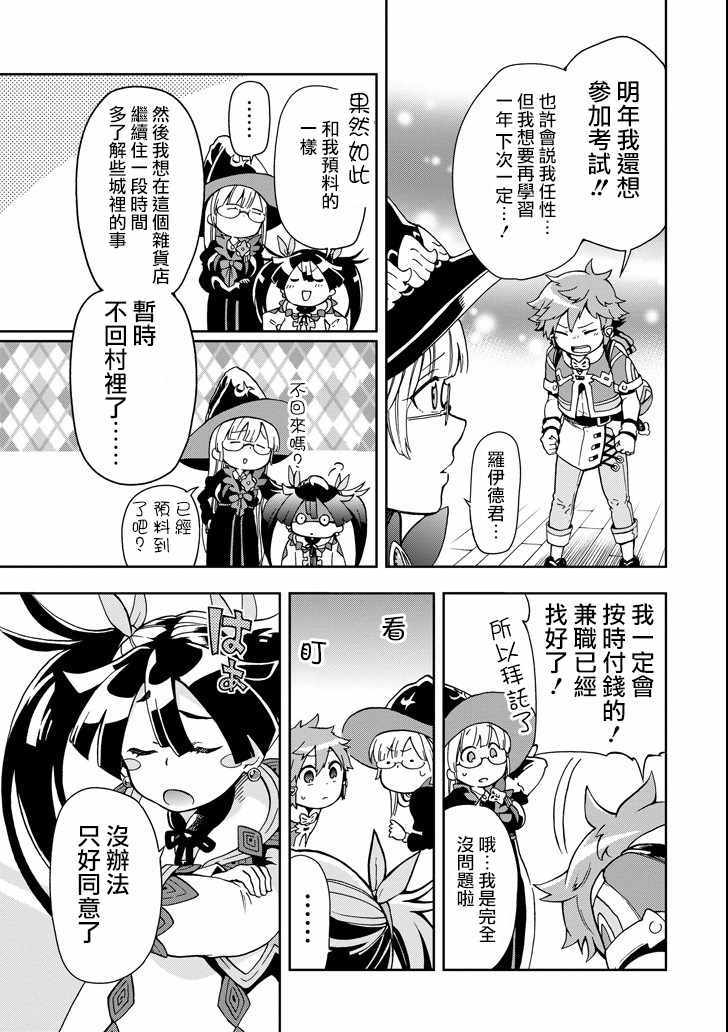 《好比是最终迷宫前的少年到新手村生活一般的故事》漫画最新章节第5话免费下拉式在线观看章节第【25】张图片