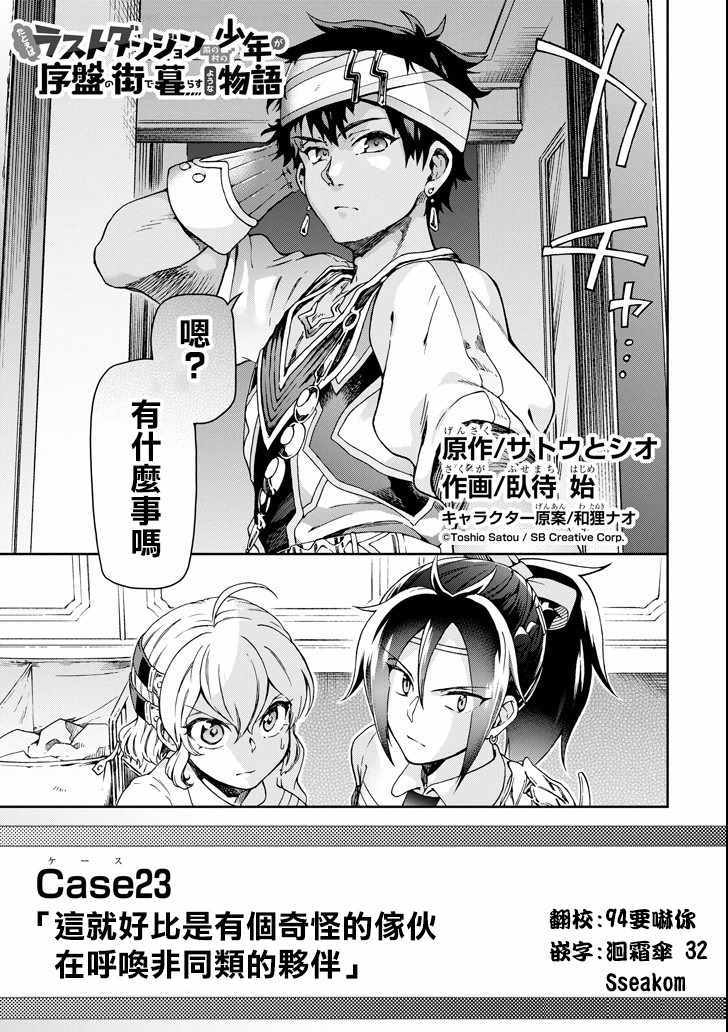 《好比是最终迷宫前的少年到新手村生活一般的故事》漫画最新章节第23话免费下拉式在线观看章节第【3】张图片