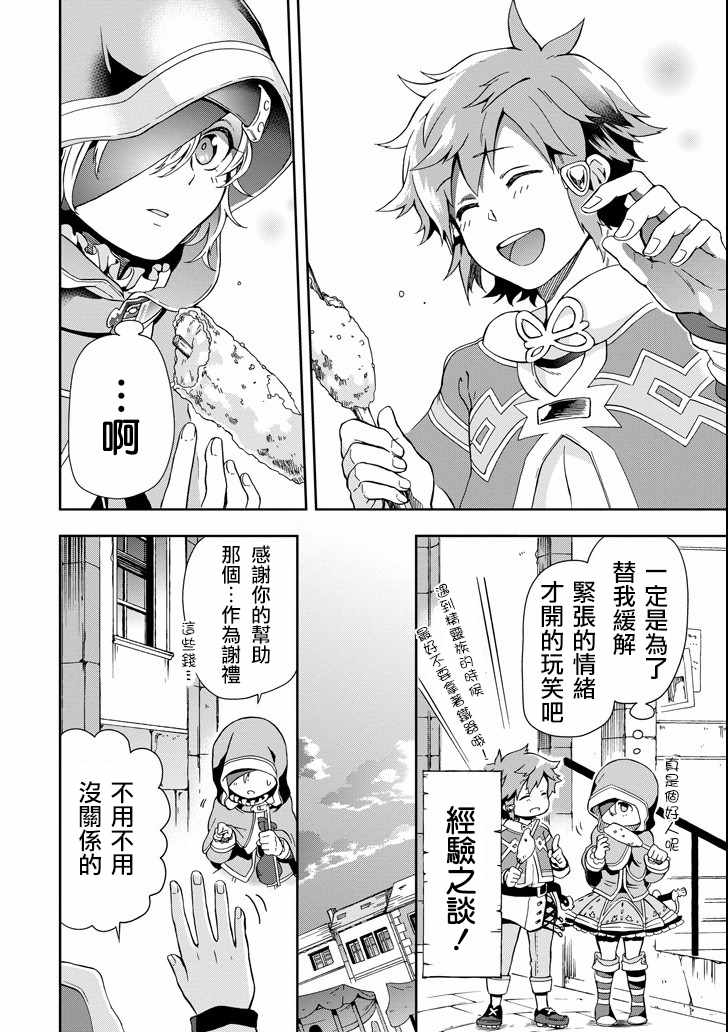 《好比是最终迷宫前的少年到新手村生活一般的故事》漫画最新章节第2话免费下拉式在线观看章节第【26】张图片