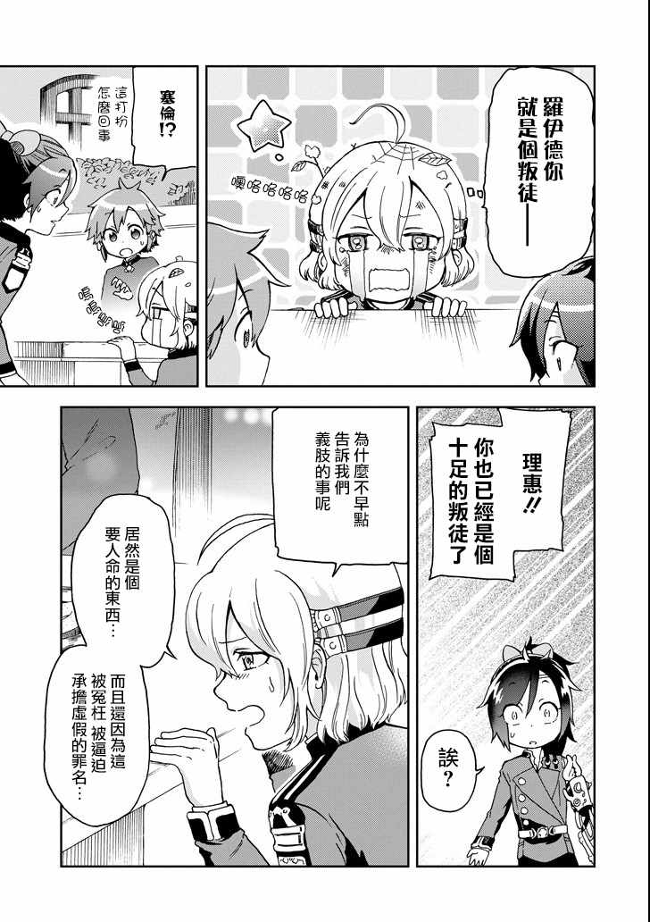 《好比是最终迷宫前的少年到新手村生活一般的故事》漫画最新章节第12话免费下拉式在线观看章节第【17】张图片