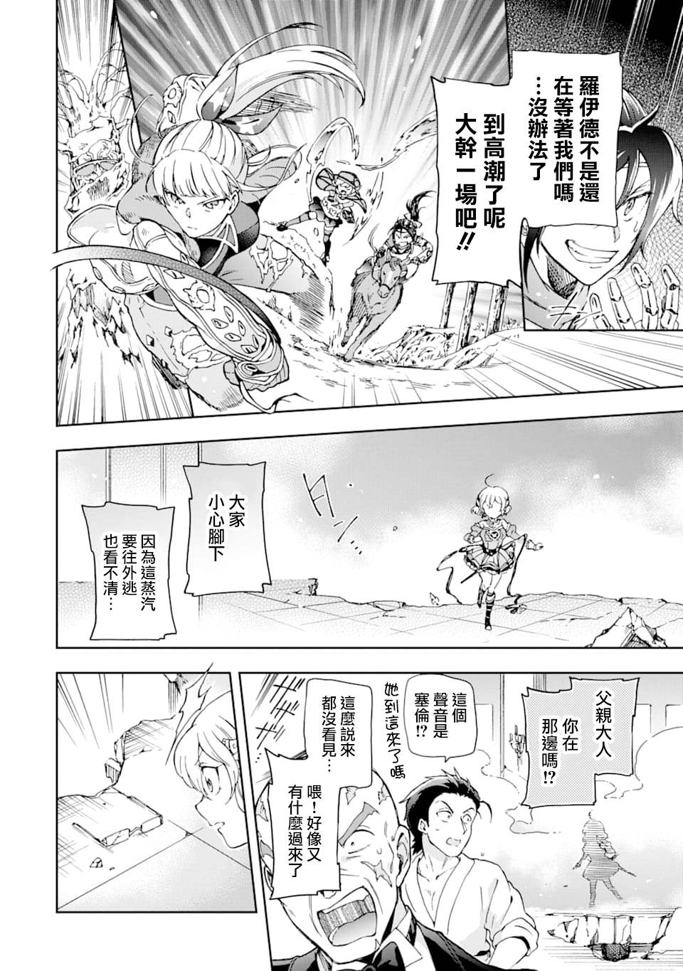 《好比是最终迷宫前的少年到新手村生活一般的故事》漫画最新章节第27.1话免费下拉式在线观看章节第【18】张图片