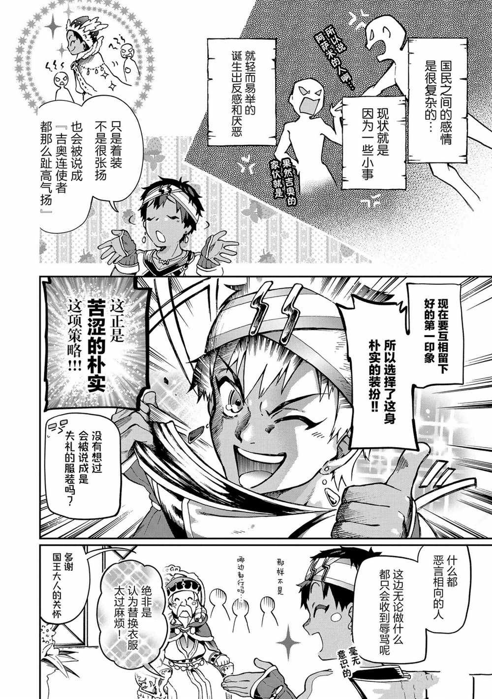 《好比是最终迷宫前的少年到新手村生活一般的故事》漫画最新章节第37.1话免费下拉式在线观看章节第【6】张图片