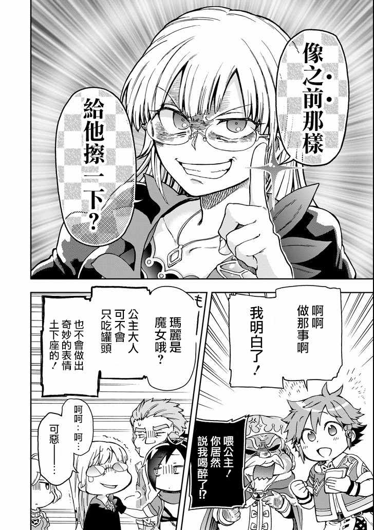 《好比是最终迷宫前的少年到新手村生活一般的故事》漫画最新章节第9话免费下拉式在线观看章节第【17】张图片