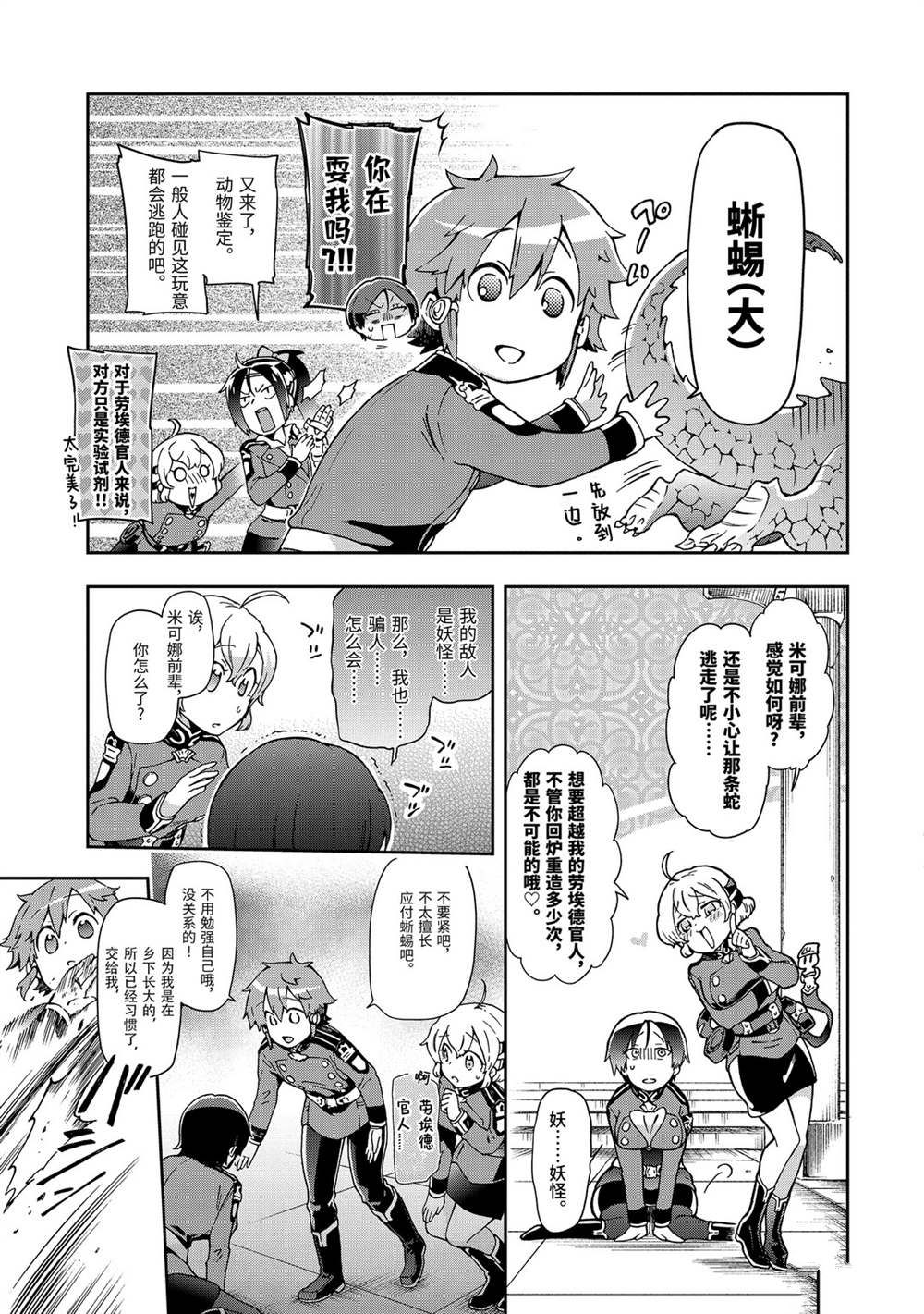 《好比是最终迷宫前的少年到新手村生活一般的故事》漫画最新章节第30.2话免费下拉式在线观看章节第【2】张图片