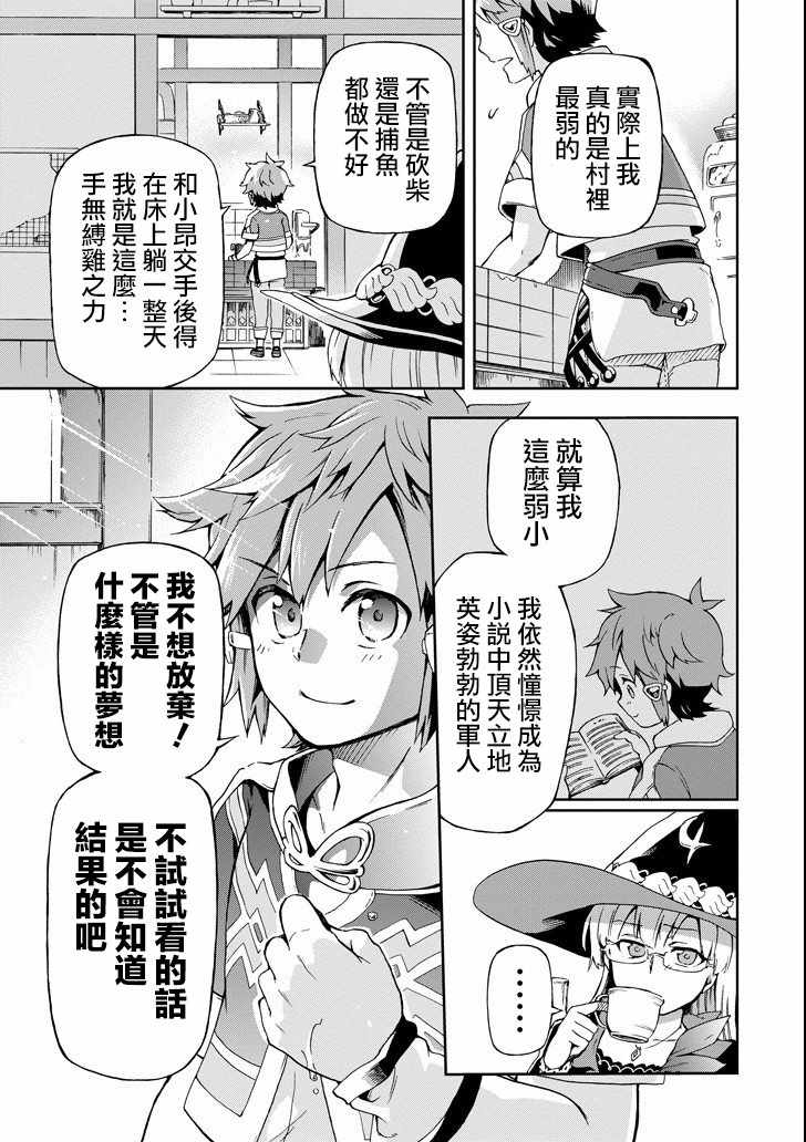 《好比是最终迷宫前的少年到新手村生活一般的故事》漫画最新章节第1话免费下拉式在线观看章节第【34】张图片