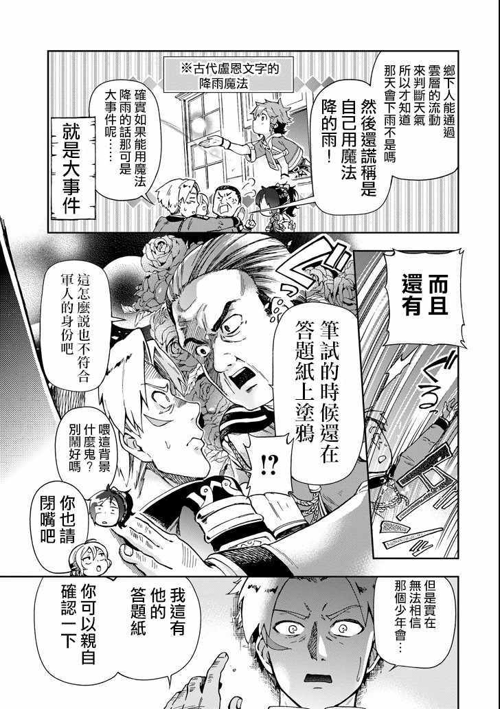 《好比是最终迷宫前的少年到新手村生活一般的故事》漫画最新章节第4话免费下拉式在线观看章节第【21】张图片