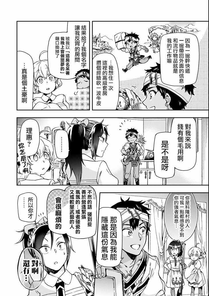 《好比是最终迷宫前的少年到新手村生活一般的故事》漫画最新章节第23话免费下拉式在线观看章节第【10】张图片