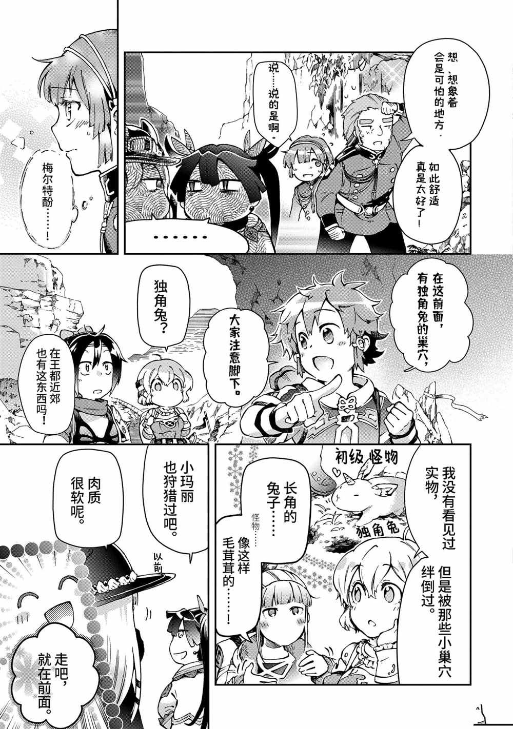 《好比是最终迷宫前的少年到新手村生活一般的故事》漫画最新章节第38.2话免费下拉式在线观看章节第【6】张图片