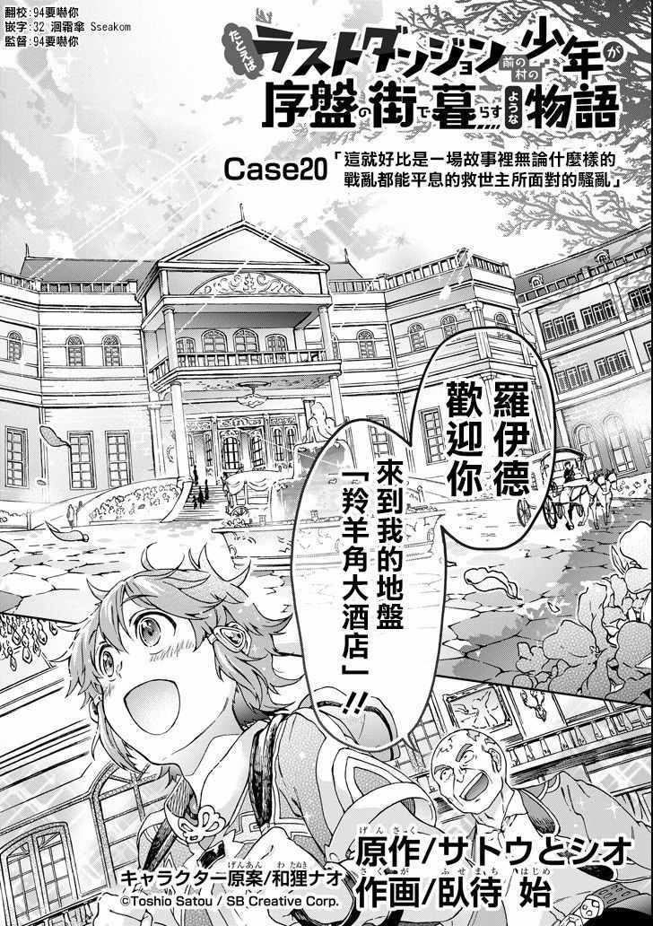 《好比是最终迷宫前的少年到新手村生活一般的故事》漫画最新章节第20话免费下拉式在线观看章节第【4】张图片