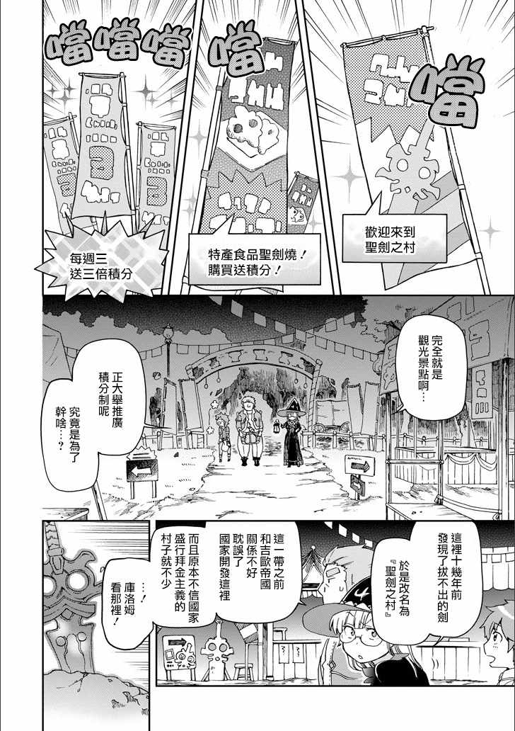 《好比是最终迷宫前的少年到新手村生活一般的故事》漫画最新章节第10话免费下拉式在线观看章节第【4】张图片