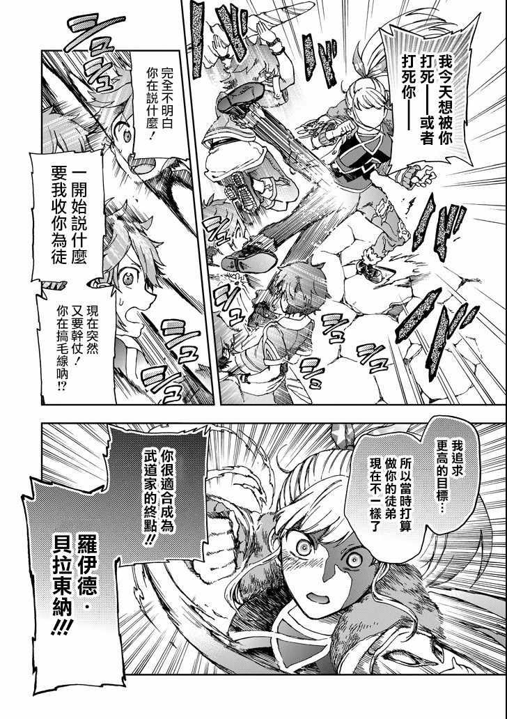 《好比是最终迷宫前的少年到新手村生活一般的故事》漫画最新章节第17话免费下拉式在线观看章节第【12】张图片