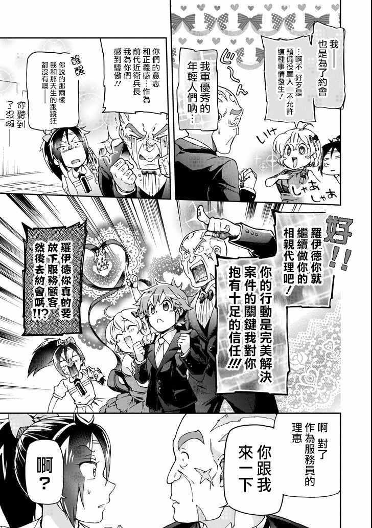 《好比是最终迷宫前的少年到新手村生活一般的故事》漫画最新章节第21话免费下拉式在线观看章节第【37】张图片