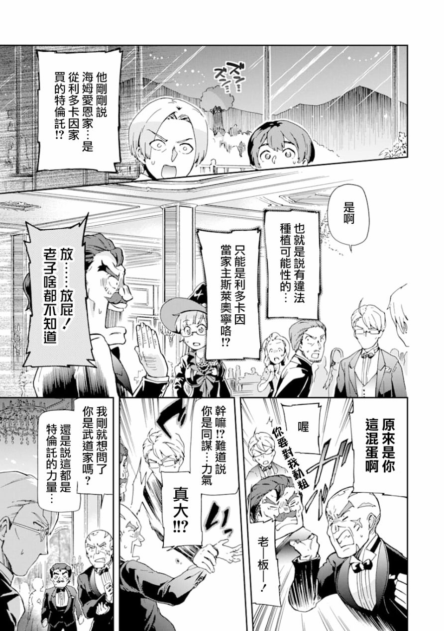 《好比是最终迷宫前的少年到新手村生活一般的故事》漫画最新章节第26话免费下拉式在线观看章节第【3】张图片