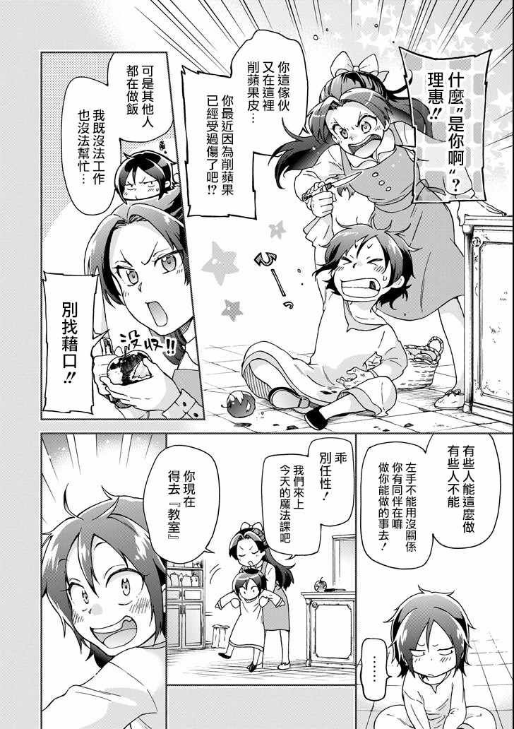 《好比是最终迷宫前的少年到新手村生活一般的故事》漫画最新章节第18.2话免费下拉式在线观看章节第【18】张图片