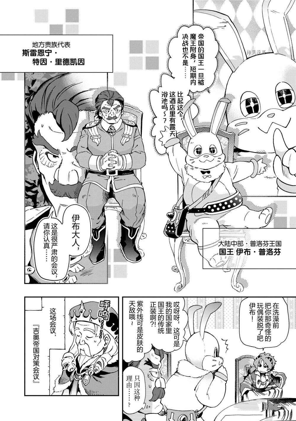 《好比是最终迷宫前的少年到新手村生活一般的故事》漫画最新章节第45.1话 试看版免费下拉式在线观看章节第【6】张图片