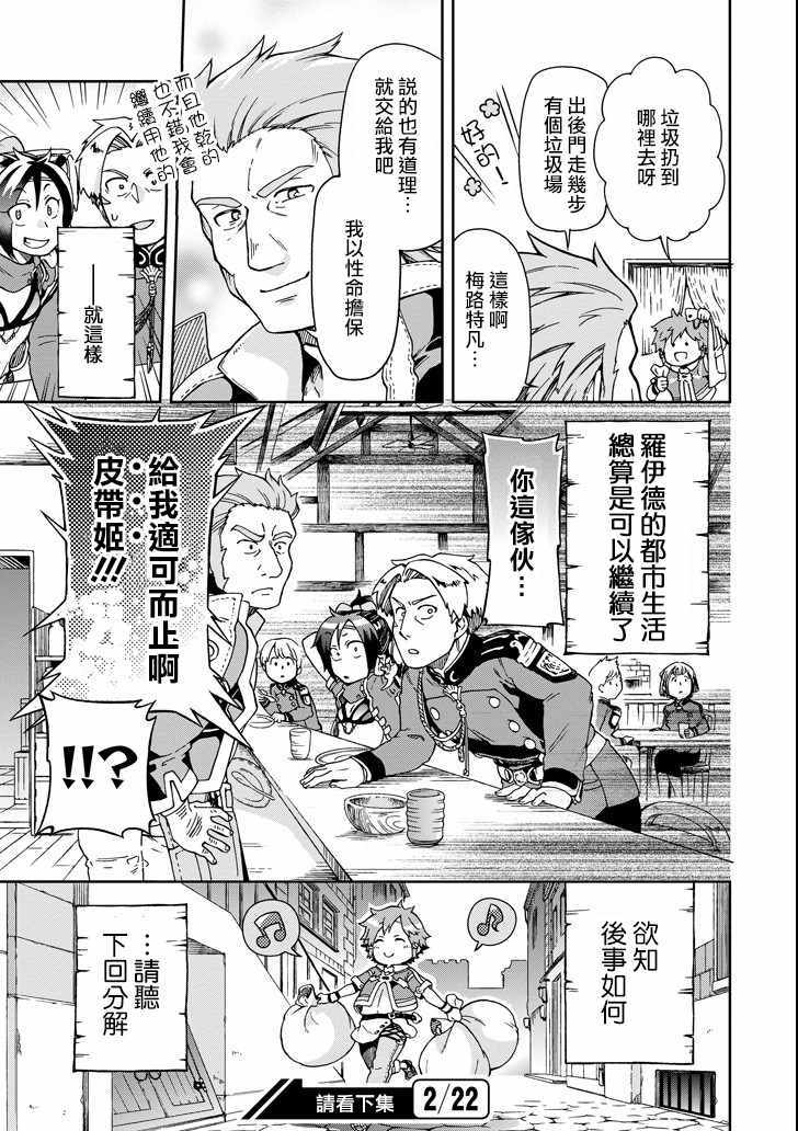 《好比是最终迷宫前的少年到新手村生活一般的故事》漫画最新章节第5话免费下拉式在线观看章节第【37】张图片