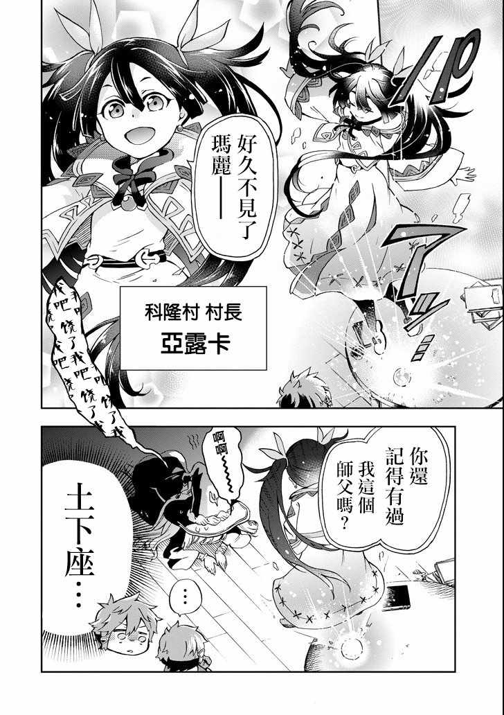 《好比是最终迷宫前的少年到新手村生活一般的故事》漫画最新章节第1话免费下拉式在线观看章节第【15】张图片