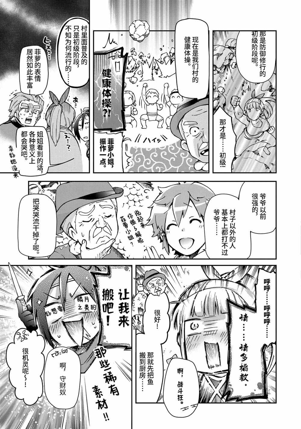 《好比是最终迷宫前的少年到新手村生活一般的故事》漫画最新章节第38.2话免费下拉式在线观看章节第【16】张图片