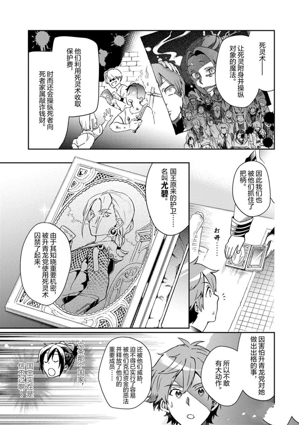 《好比是最终迷宫前的少年到新手村生活一般的故事》漫画最新章节第47.1话 试看版免费下拉式在线观看章节第【9】张图片