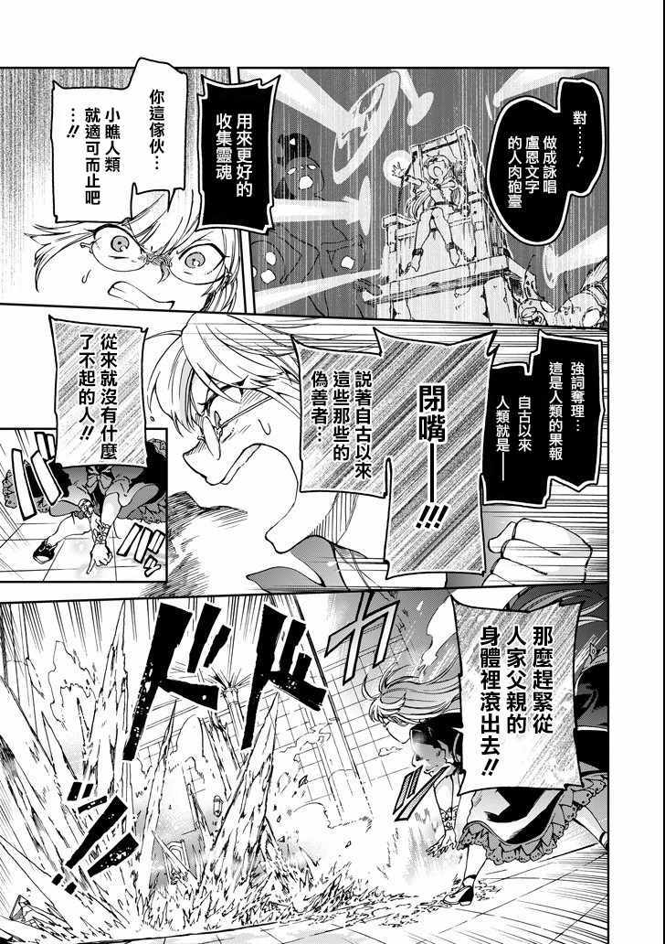 《好比是最终迷宫前的少年到新手村生活一般的故事》漫画最新章节第8话免费下拉式在线观看章节第【17】张图片