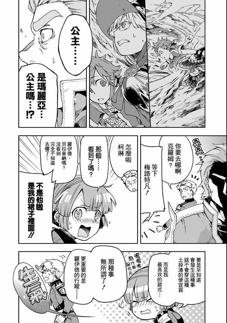 《好比是最终迷宫前的少年到新手村生活一般的故事》漫画最新章节第6话免费下拉式在线观看章节第【16】张图片