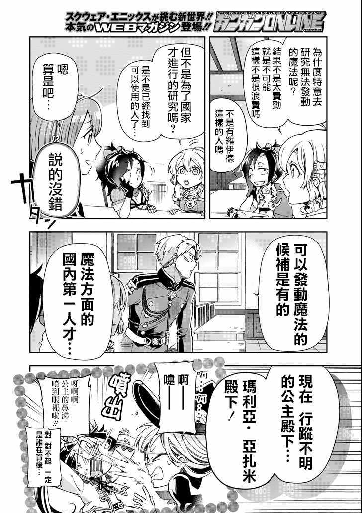 《好比是最终迷宫前的少年到新手村生活一般的故事》漫画最新章节第4话免费下拉式在线观看章节第【28】张图片