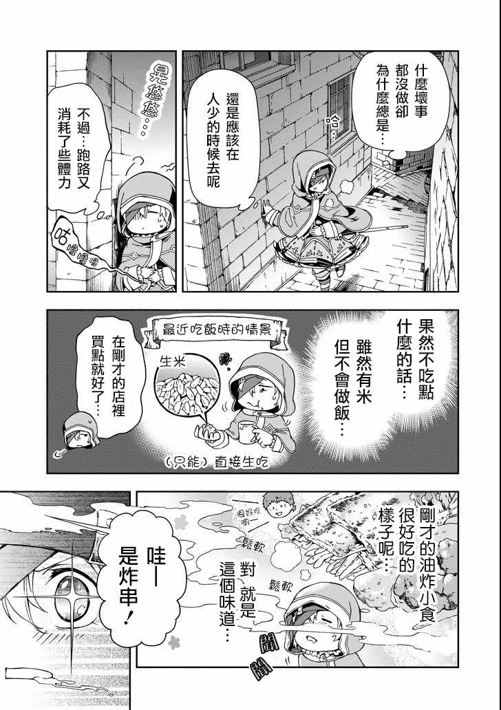 《好比是最终迷宫前的少年到新手村生活一般的故事》漫画最新章节第2话免费下拉式在线观看章节第【19】张图片