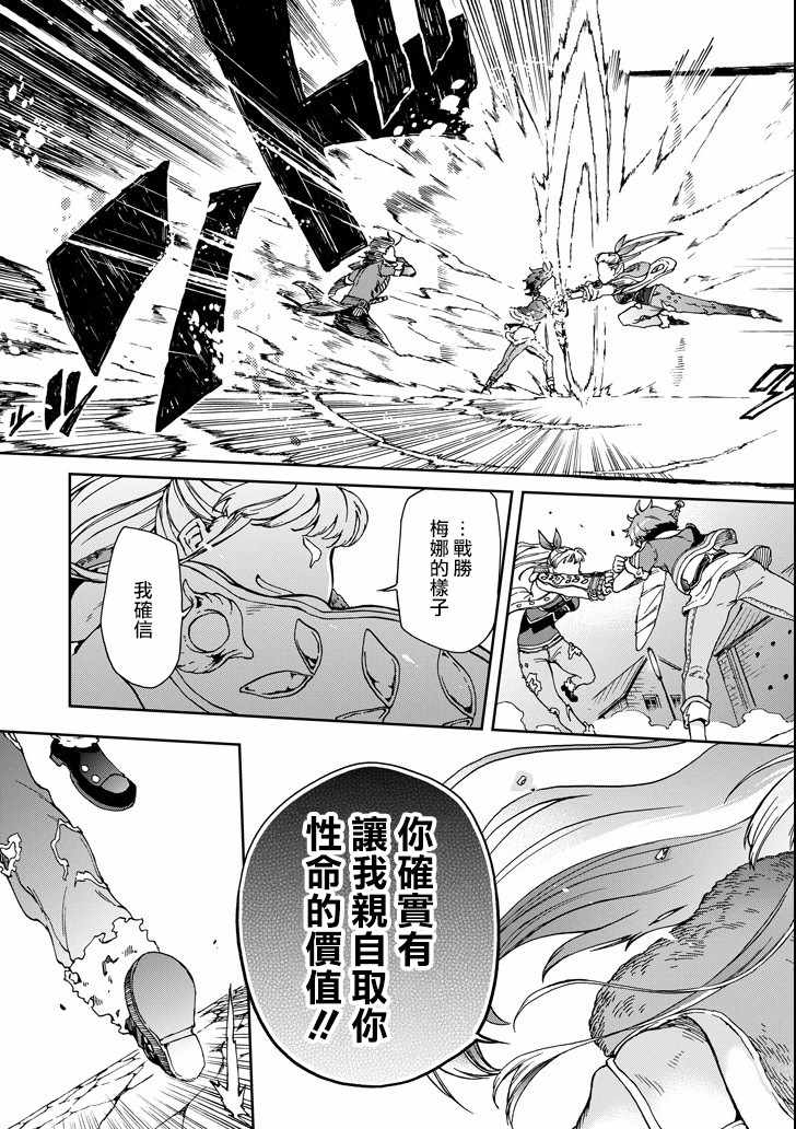 《好比是最终迷宫前的少年到新手村生活一般的故事》漫画最新章节第17话免费下拉式在线观看章节第【11】张图片