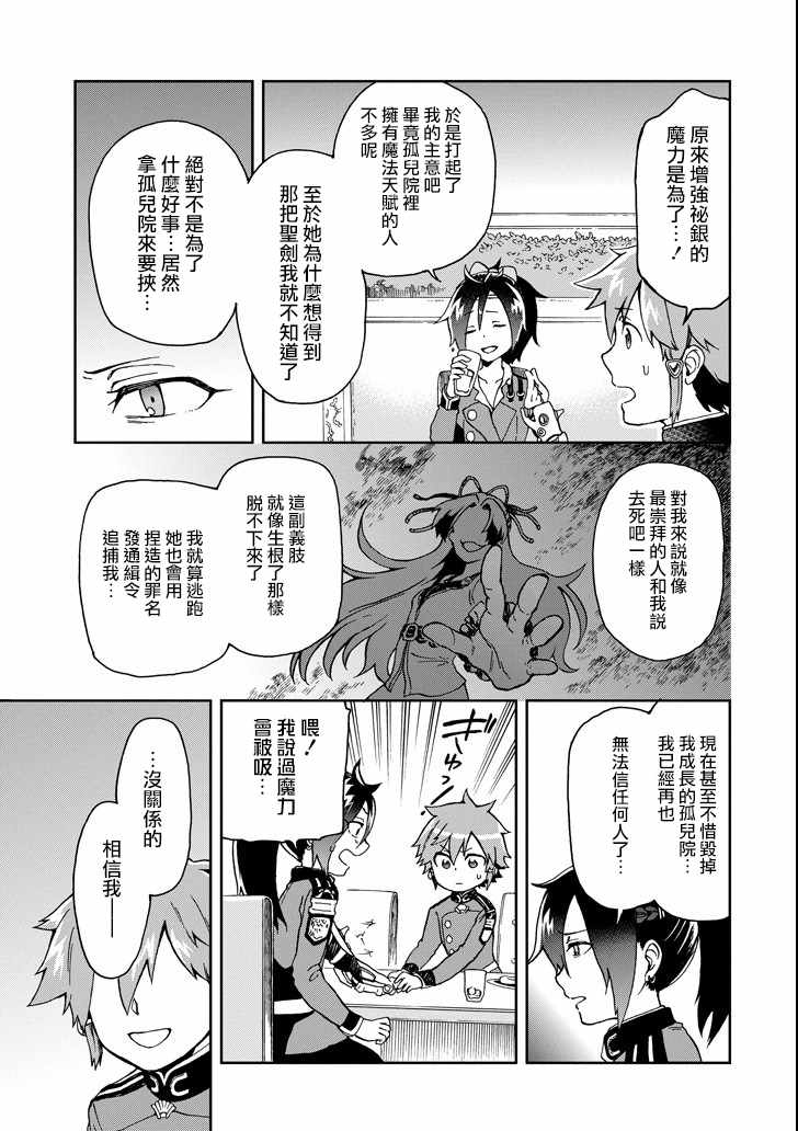 《好比是最终迷宫前的少年到新手村生活一般的故事》漫画最新章节第12话免费下拉式在线观看章节第【15】张图片