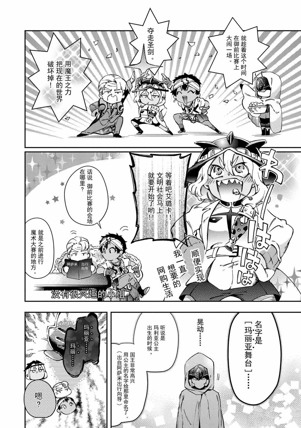 《好比是最终迷宫前的少年到新手村生活一般的故事》漫画最新章节第41.1话免费下拉式在线观看章节第【10】张图片