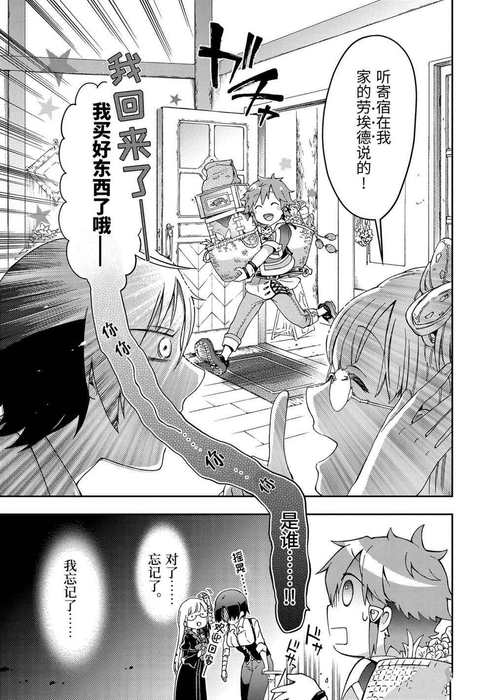 《好比是最终迷宫前的少年到新手村生活一般的故事》漫画最新章节第30.2话免费下拉式在线观看章节第【18】张图片