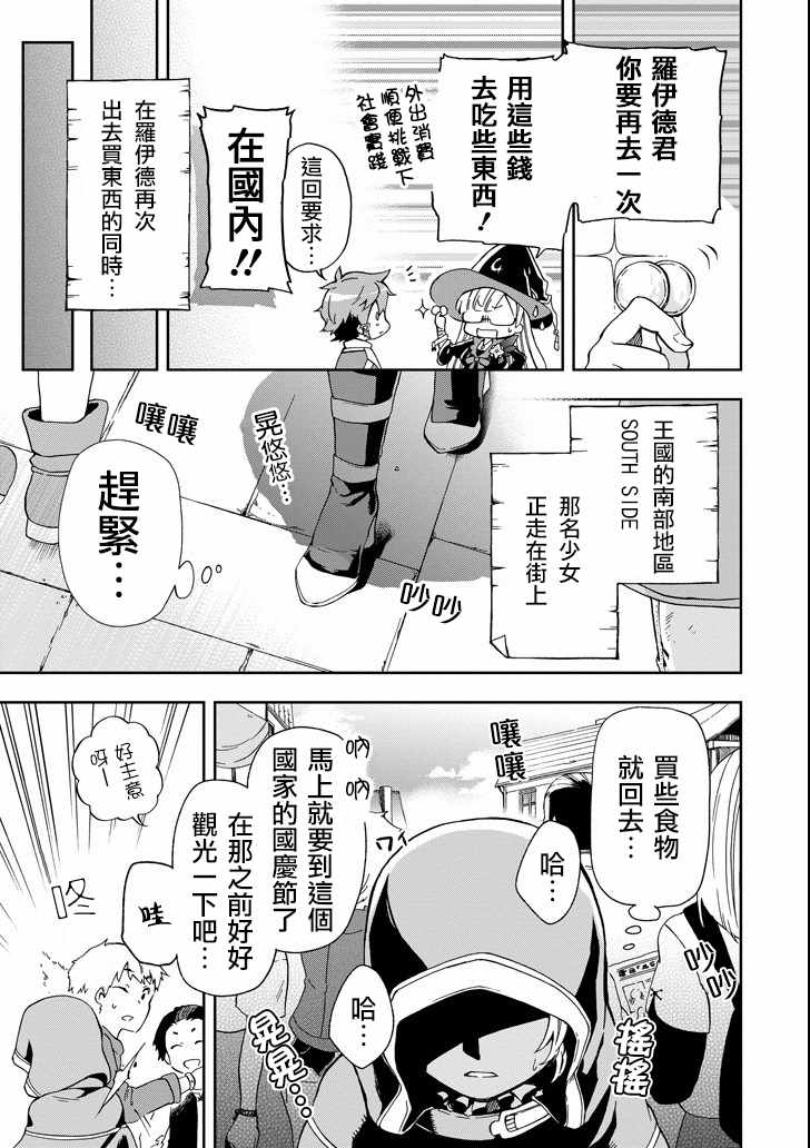 《好比是最终迷宫前的少年到新手村生活一般的故事》漫画最新章节第2话免费下拉式在线观看章节第【9】张图片