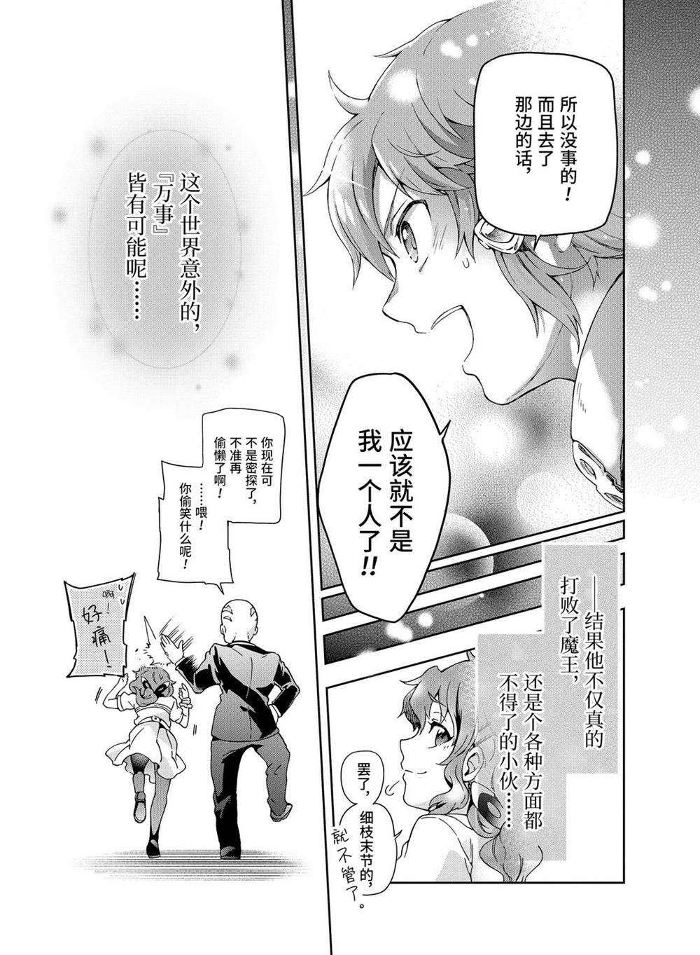 《好比是最终迷宫前的少年到新手村生活一般的故事》漫画最新章节第27.2话免费下拉式在线观看章节第【8】张图片