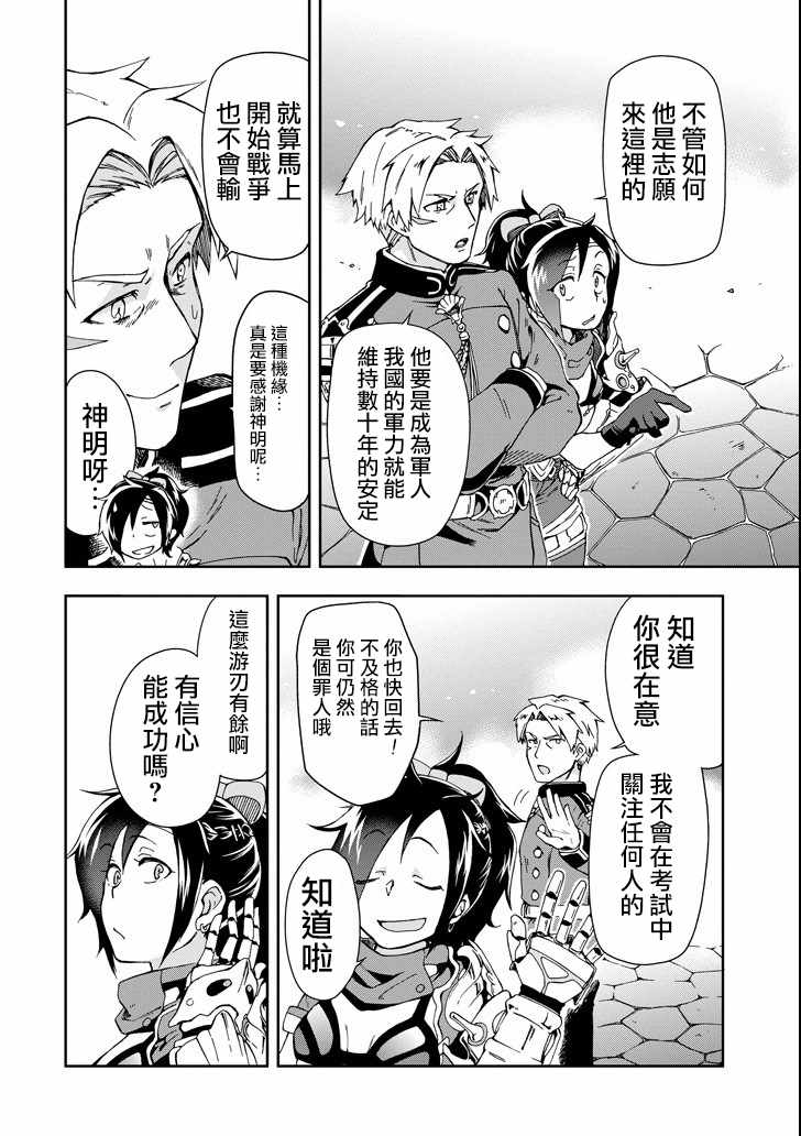 《好比是最终迷宫前的少年到新手村生活一般的故事》漫画最新章节第3话免费下拉式在线观看章节第【18】张图片