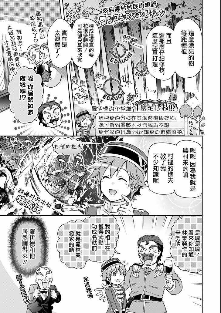 《好比是最终迷宫前的少年到新手村生活一般的故事》漫画最新章节第20话免费下拉式在线观看章节第【19】张图片