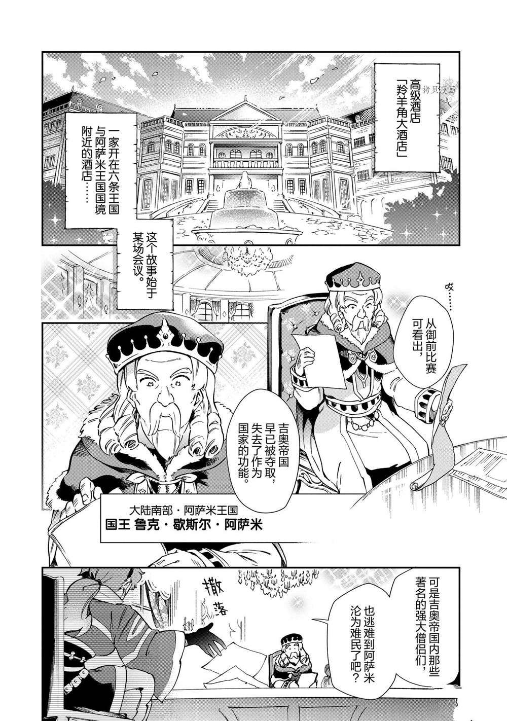 《好比是最终迷宫前的少年到新手村生活一般的故事》漫画最新章节第45.1话 试看版免费下拉式在线观看章节第【4】张图片