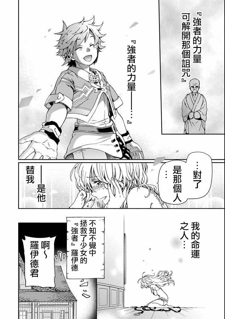 《好比是最终迷宫前的少年到新手村生活一般的故事》漫画最新章节第2话免费下拉式在线观看章节第【54】张图片