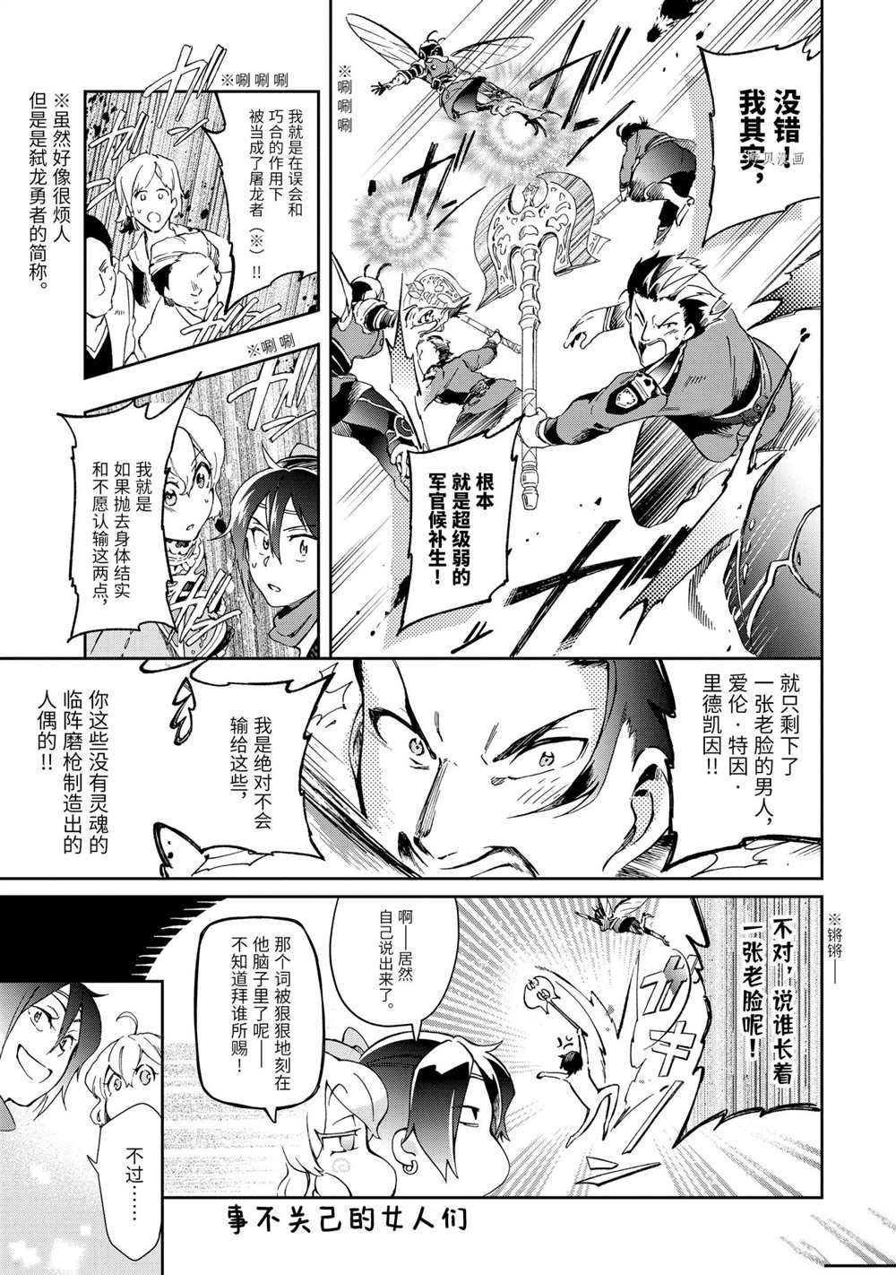 《好比是最终迷宫前的少年到新手村生活一般的故事》漫画最新章节第44.1话 试看版免费下拉式在线观看章节第【11】张图片