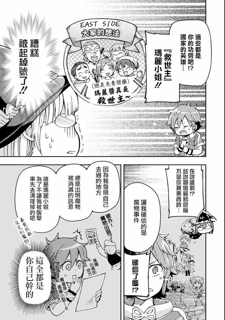 《好比是最终迷宫前的少年到新手村生活一般的故事》漫画最新章节第7话免费下拉式在线观看章节第【19】张图片