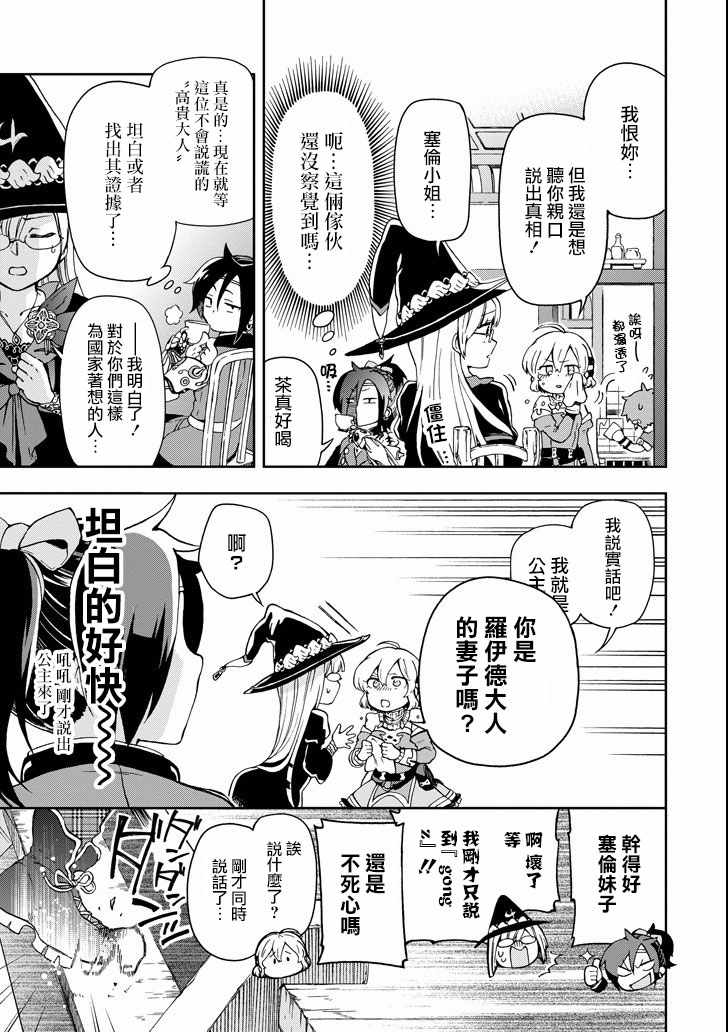 《好比是最终迷宫前的少年到新手村生活一般的故事》漫画最新章节第7话免费下拉式在线观看章节第【13】张图片